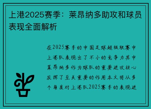 上港2025赛季：莱昂纳多助攻和球员表现全面解析