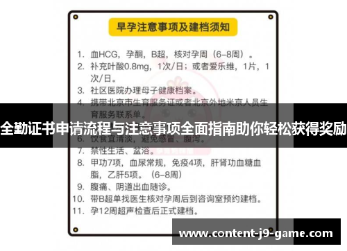 全勤证书申请流程与注意事项全面指南助你轻松获得奖励