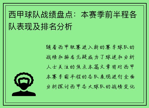 西甲球队战绩盘点：本赛季前半程各队表现及排名分析