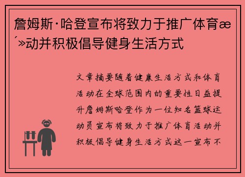 詹姆斯·哈登宣布将致力于推广体育活动并积极倡导健身生活方式