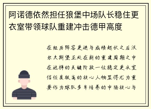 阿诺德依然担任狼堡中场队长稳住更衣室带领球队重建冲击德甲高度
