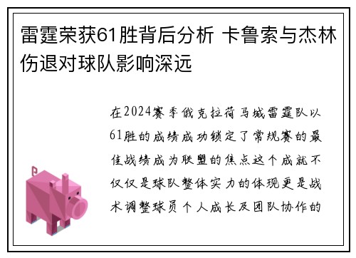 雷霆荣获61胜背后分析 卡鲁索与杰林伤退对球队影响深远