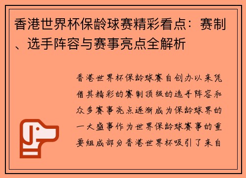 香港世界杯保龄球赛精彩看点：赛制、选手阵容与赛事亮点全解析