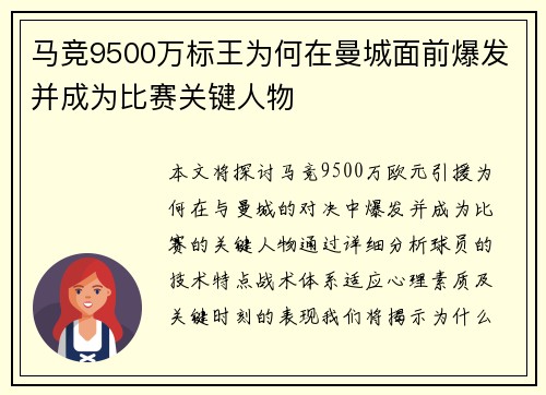 马竞9500万标王为何在曼城面前爆发并成为比赛关键人物