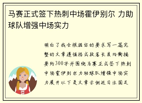马赛正式签下热刺中场霍伊别尔 力助球队增强中场实力